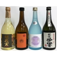 山江村産栗焼酎と米・麦・芋焼酎720ml×4のバラエティーセット