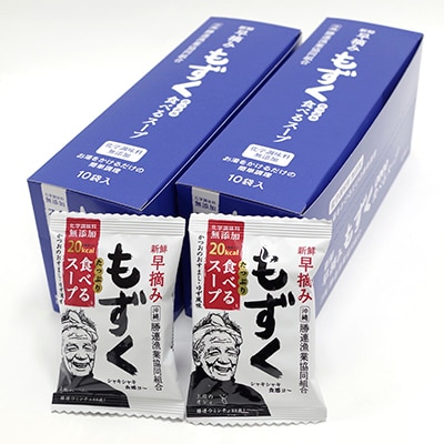 早摘みもずく食べるスープ6箱