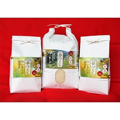 ゆいきらら厳選「夢つくし」9kg(令和5年産)