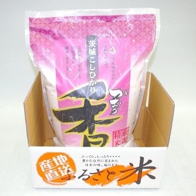【令和5年産】茨城県産米　こしひかり香　5㎏