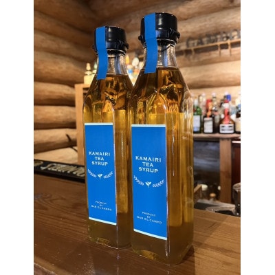 バーテンダーが作った釜炒り茶シロップ　2本