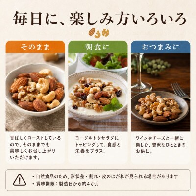 南国焙煎 フルーティー ミックスナッツ　2.1kg(700g×3袋)
