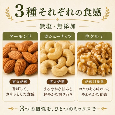 訳あり 3種のミックスナッツ 1.4kg(700g×2袋)