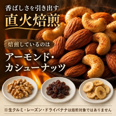 南国焙煎 フルーティー ミックスナッツ　1.4kg(700g×2袋)