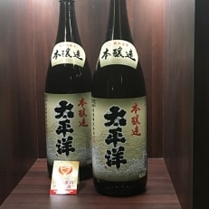 【最高金賞受賞】　太平洋　本醸造酒　一升瓶　2本