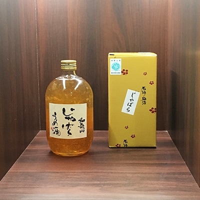 【2023年4月上旬発送】完熟梅酒にじゃばらの果汁を配合した「和歌山　じゃばら　うめ酒」　2本