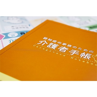 介護者手帳　2冊　認知症版