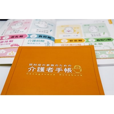 介護者手帳　2冊　認知症版