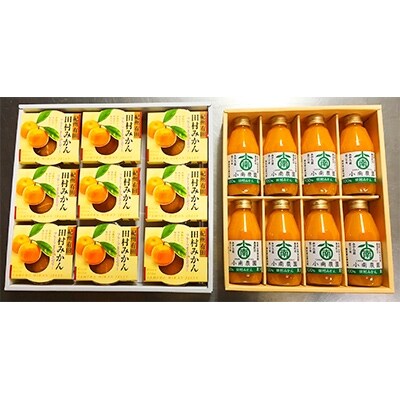 丸ごとみかんが3個入った!田村みかんフルーツまるごとゼリー&みかん果汁100%ジュースセット