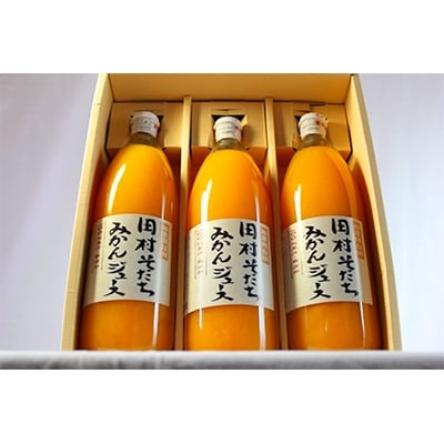 【2022年3月中旬発送】果汁100%　田村そだちみかんジュース　970ml×3本 　