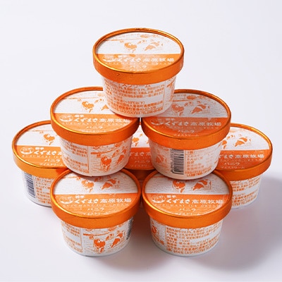 FU12 くずまき高原牧場　アイスクリーム　バニラ味　8個 セット ギフト