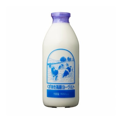 【毎月定期便】くずまき高原牧場　牛乳・飲むヨーグルト 全2回