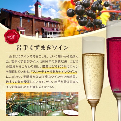 くずまきワイン おすすめ 5本セット 赤・白・ロゼ 各360ml(ナドーレ・フォーレ)