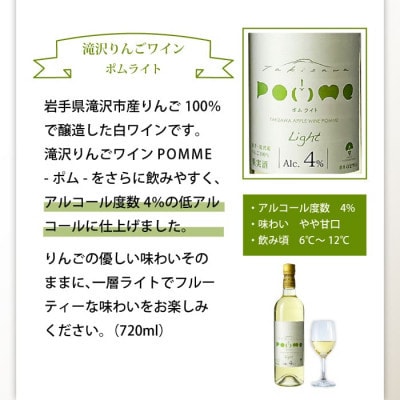 岩手　葛巻町×滝沢市　山ぶどうワインと滝沢りんごワインポムライト　飲み比べ　セット