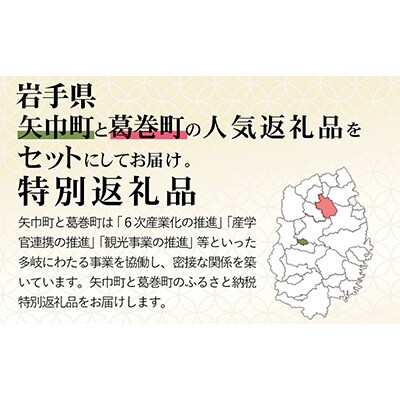岩手県　葛巻町×矢巾町 山ぶどうワイン360mlと短角牛ハンバーグ6個 セット【複数個口で配送】