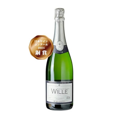 岩手くずまきワイン　スパークリング　【WILLE　リースリングリオン2004:750ml】　1本