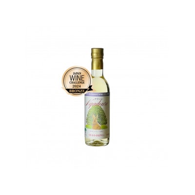 岩手くずまきワイン　白ワイン　【ナドーレ・白:360ml】　1本