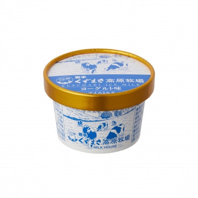 【毎月定期便】くずまき高原牧場 アイスクリーム4個セット【ヨーグルト味】全5回