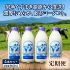 【毎月定期便】くずまき高原牧場 のむヨーグルト 900ml×4本セット全5回