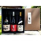 天心　ふるさと飲みくらべセットC　MZ03-S22
