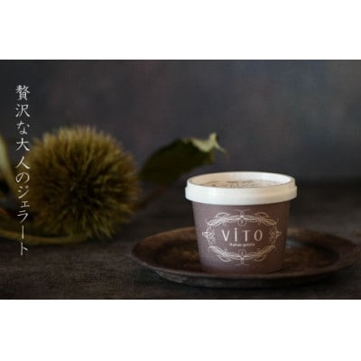 【2024年リニューアル】濃厚な栗の味!ほぼ栗ジェラート3個入り×2箱【ジェラート】