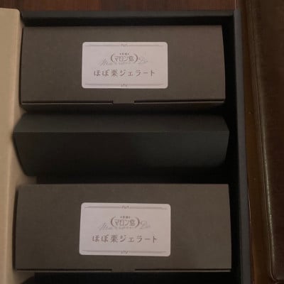 【2024年リニューアル】濃厚な栗の味!ほぼ栗ジェラート3個入り×2箱【ジェラート】
