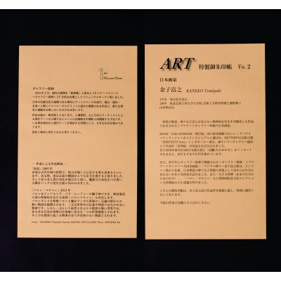 ART特製御朱印帳(金子富之)