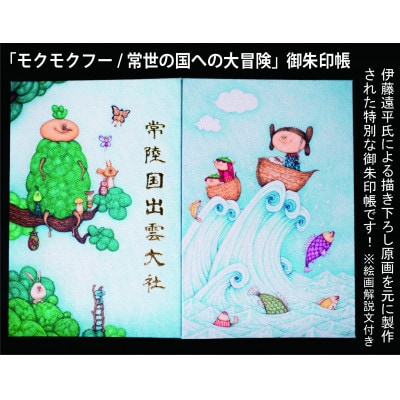 モクモクフー御朱印帳6点セット