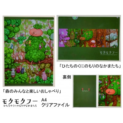 モクモクフー御朱印帳6点セット