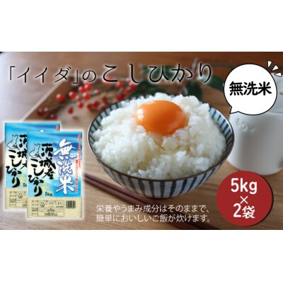令和3年産　茨城県笠間市産「コシヒカリ」精米・無洗米　5kg×2袋