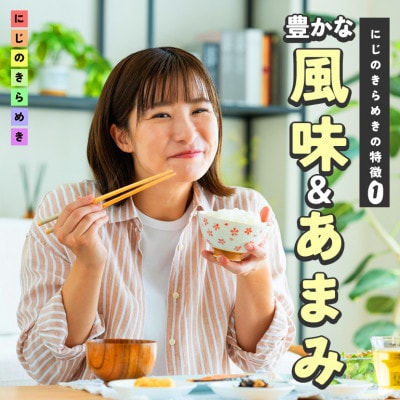 【令和8年産　新米】 にじのきらめき 精米5kg 茨城県笠間市