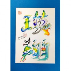 福寿花文字