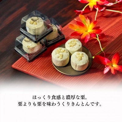 栗処くりと　くりとん　6個入り