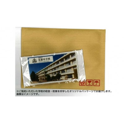 【笠間市立の小・中学校を支援】みなみ学園義務教育学校　学校の校章入り!真空パックコシヒカリ精米　1合