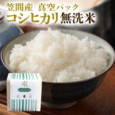 令和8年産 茨城県産コシヒカリ 精米・無洗米 真空パック 2合×30袋
