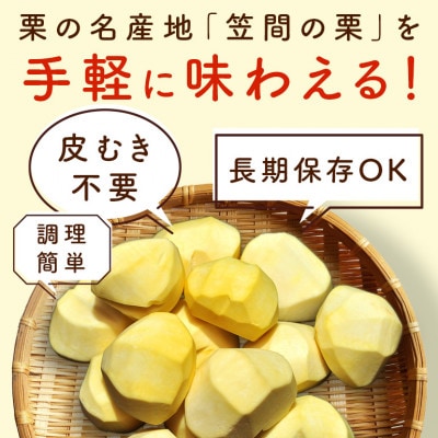 【2026年秋　先行予約】アカツファームの冷凍むき生栗(手むき)400g(200g×2パック)