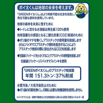 ペット用ウンチ処理袋 GREEN ポイ太くん 200枚×4パック【2025年10月中旬以降順次配送】