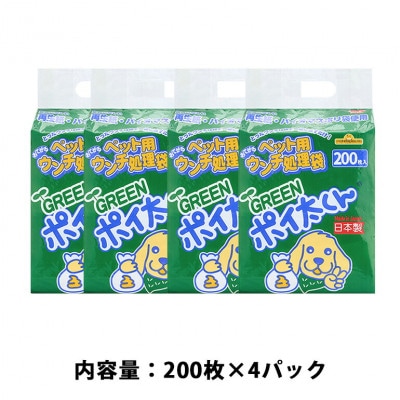 ペット用ウンチ処理袋 GREEN ポイ太くん 200枚×4パック【2025年10月中旬以降順次配送】