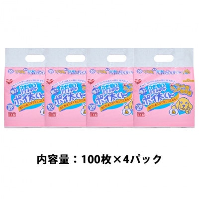 ペット用おてがるウンチ処理袋 防臭ポイ太くん 100枚×4パック【2025年10月中旬以降順次配送】