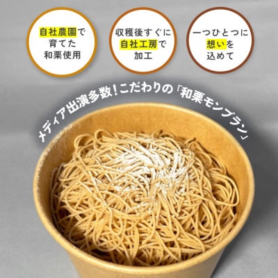 カサマロンカフェ　自社農園で育てた和栗のモンブラン　4個セット
