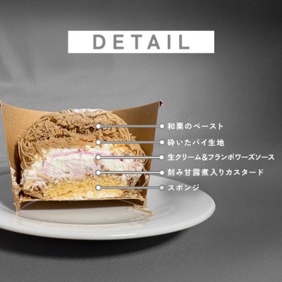カサマロンカフェ　自社農園で育てた和栗のモンブラン　4個セット