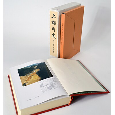 『上郡町史』 第3巻史料編【1】
