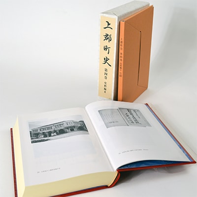『上郡町史』 第4巻史料編【2】