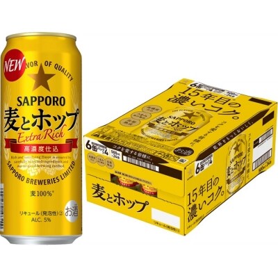 【ビールが好きな皆様に。】サッポロ 麦とホップ・500ml×1ケース(24缶)(A14)