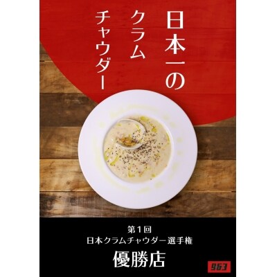 日本一のクラムチャウダー 船橋にんじんポタージュ 10袋セット K61 お礼品詳細 ふるさと納税なら さとふる