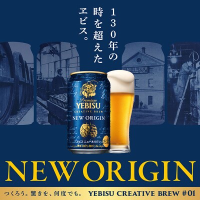 【 6月末まで期間限定】「ヱビス ニューオリジン・350ml×1ケース(24缶)」 