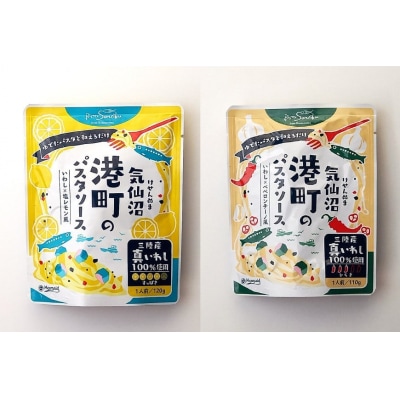 港町パスタソース セット 4種×各1p [阿部長商店 宮城県 気仙沼市 20563737]