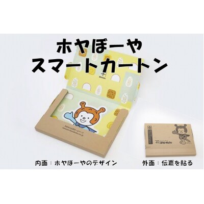 旅するかまぼこ プレーン 1袋 (22g×3枚入)&ホヤぼーや スマートカートン付 20563806
