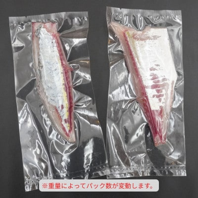 《約200～300g》シマアジ(柵) 刺身用　小分けタイプ　冷凍でお届けします!