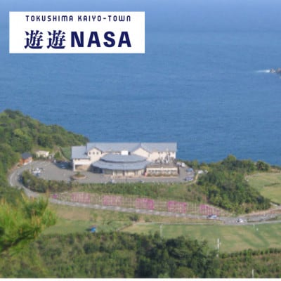 《一泊二食付き1名様》遊遊NASA宿泊券　大浴場&全室オーシャンビュー